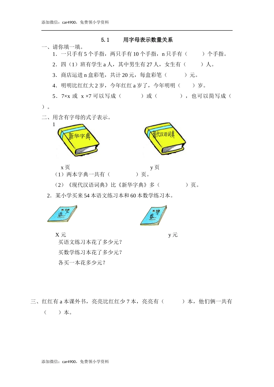 5.1 用字母表示数量关系.docx_第1页