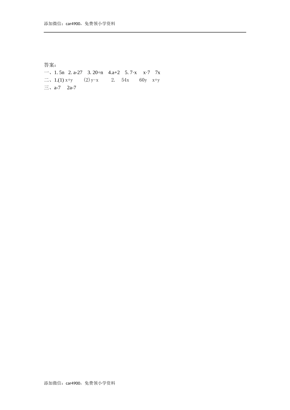 5.1 用字母表示数量关系.docx_第2页