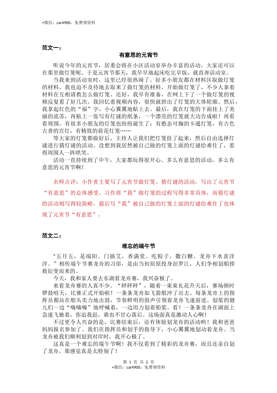 第三单元中华传统节日 .docx_第1页