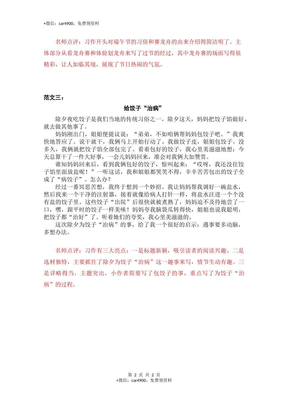 第三单元中华传统节日 .docx_第2页