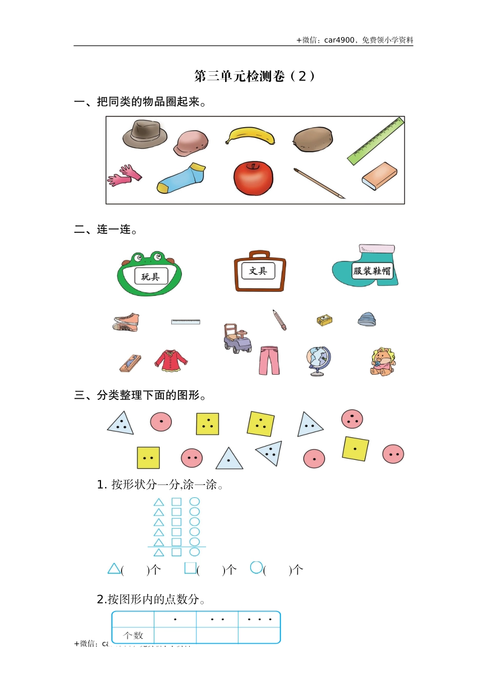 第三单元检测卷（2） .doc_第1页
