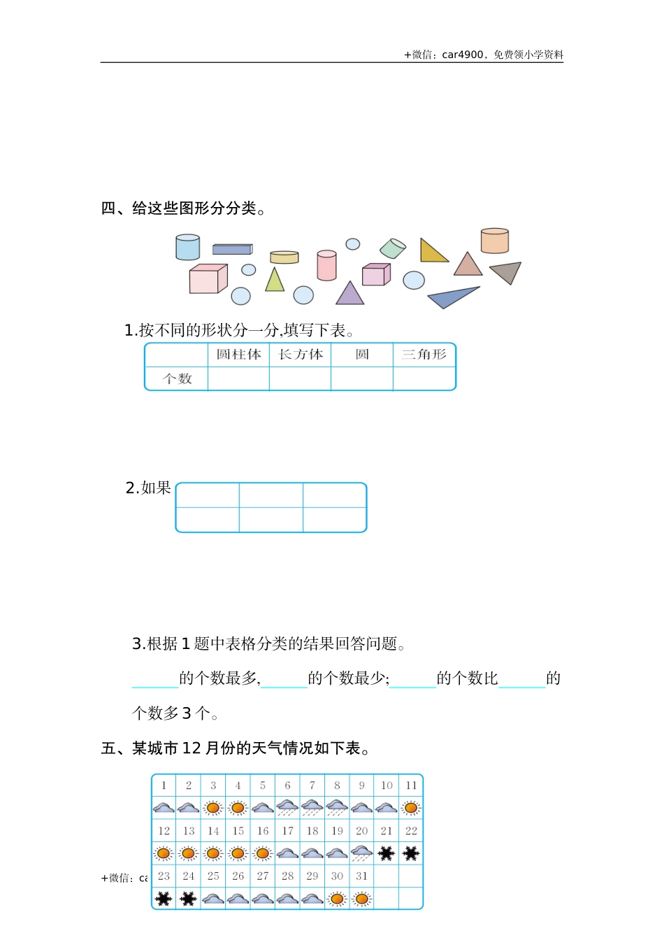 第三单元检测卷（2） .doc_第2页