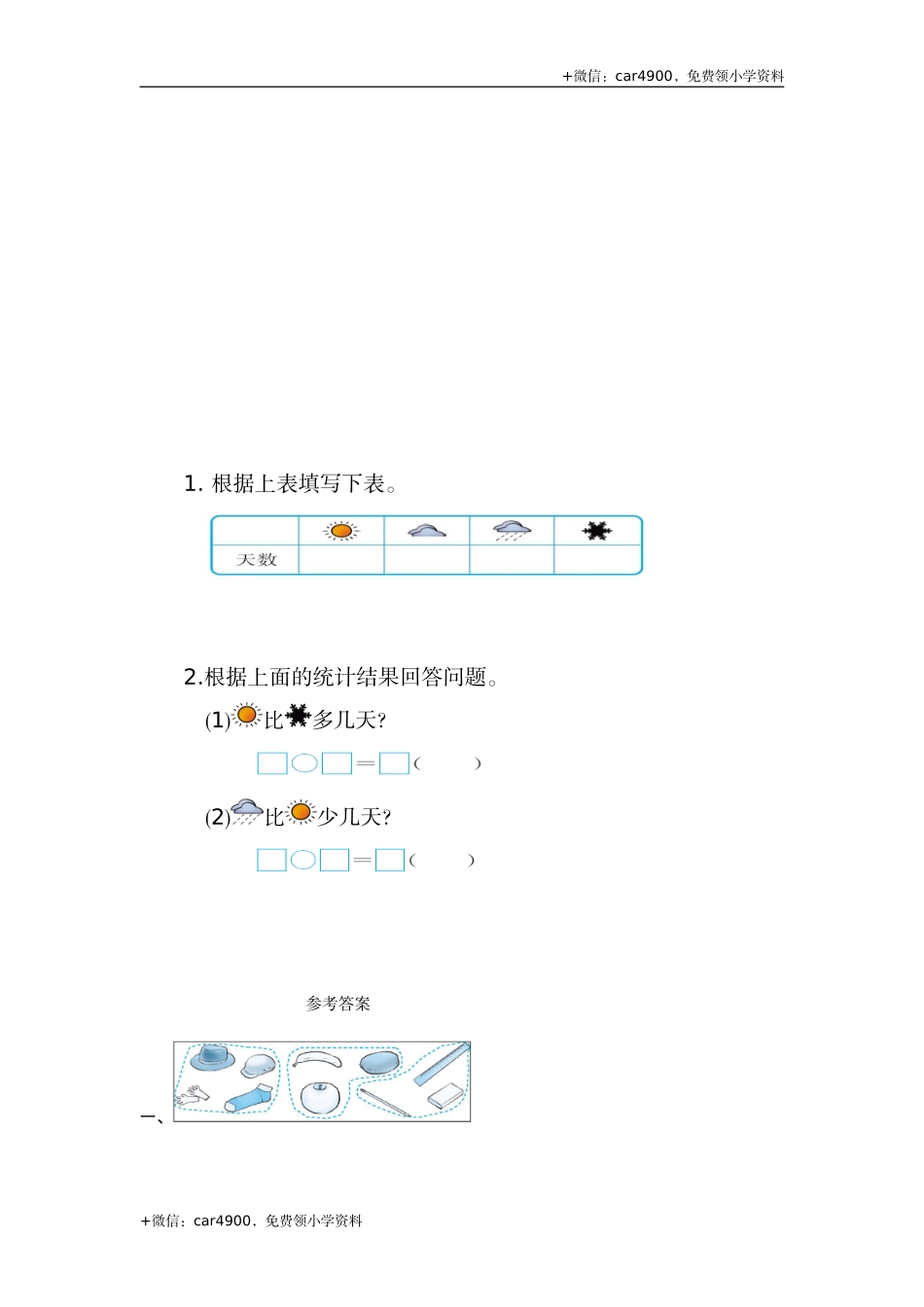 第三单元检测卷（2） .doc_第3页