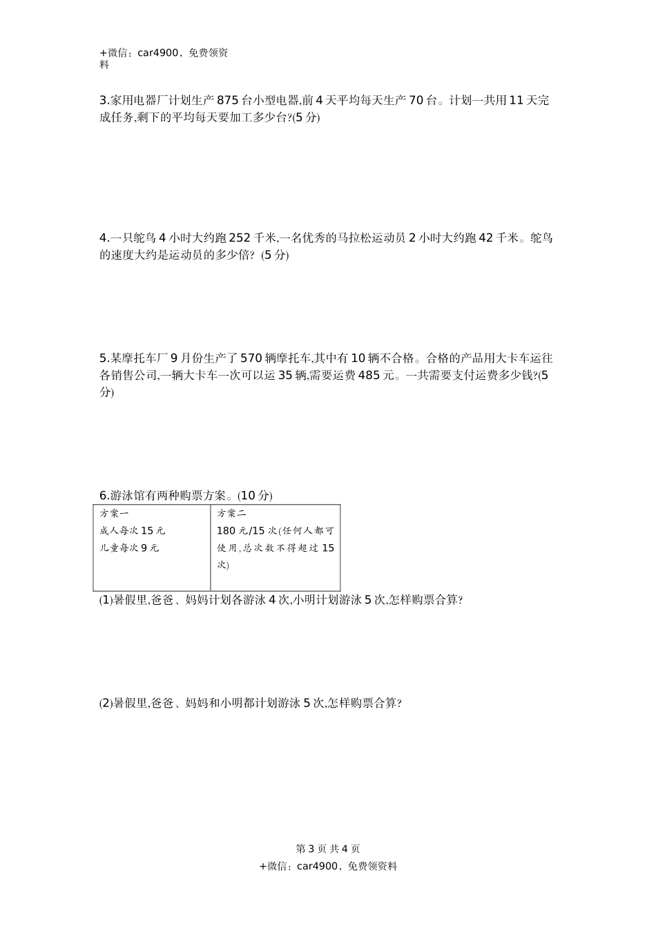 第十单元测试卷（1）.docx_第3页