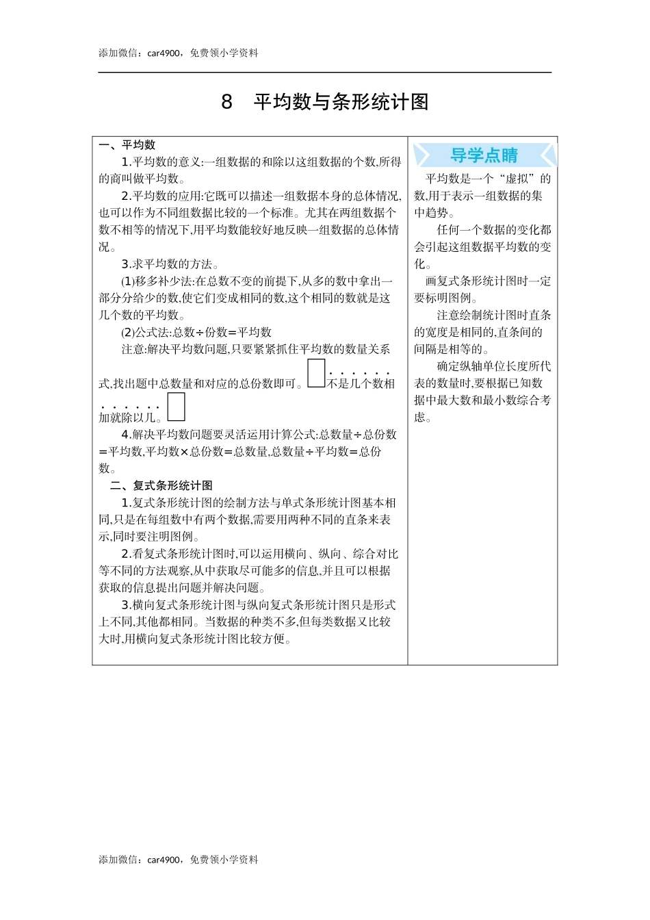 8.平均数和条形统计图 (2).docx_第1页