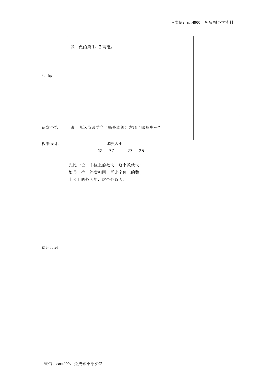 第四单元第5课时比较大小 +.doc_第2页