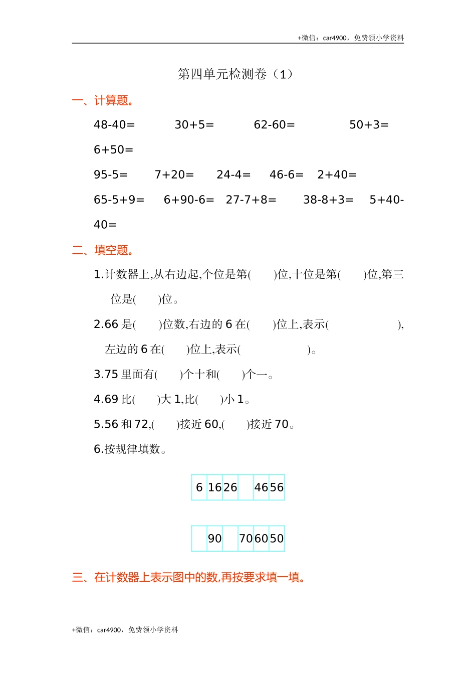 第四单元检测卷（1） .doc_第1页