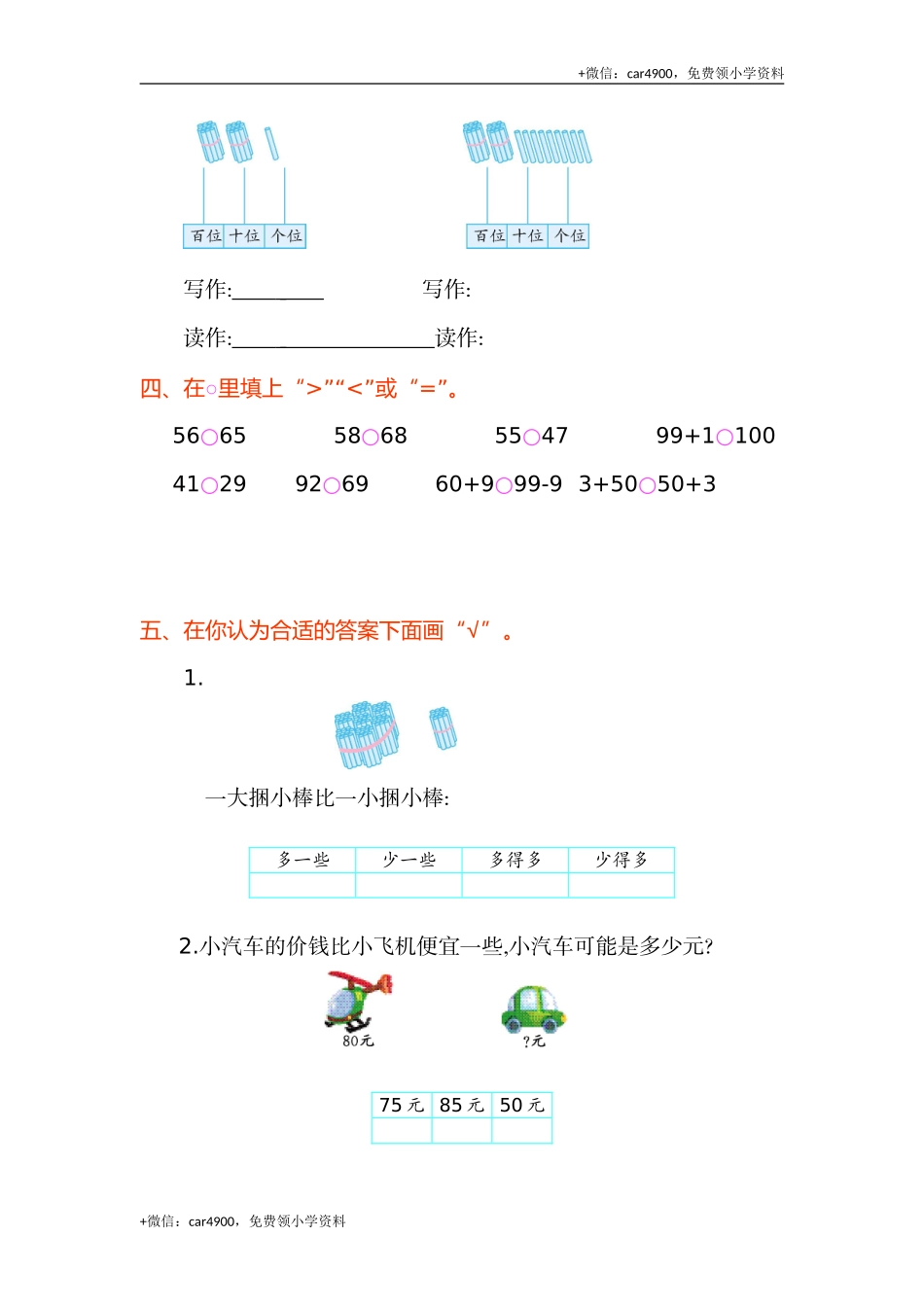 第四单元检测卷（1） .doc_第2页