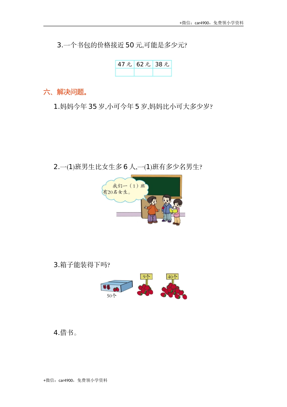 第四单元检测卷（1） .doc_第3页