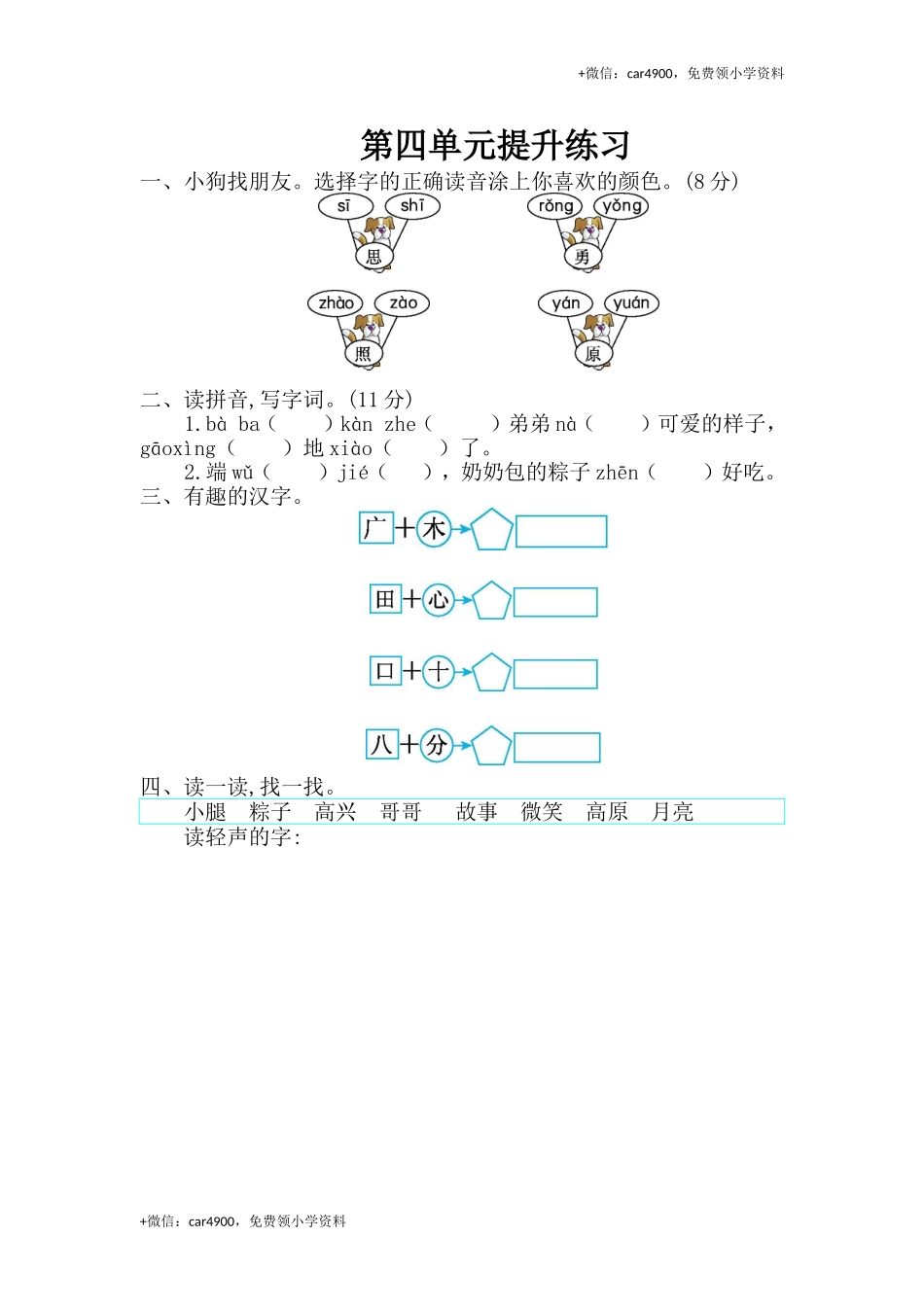 第四单元综合测试卷3.doc_第1页