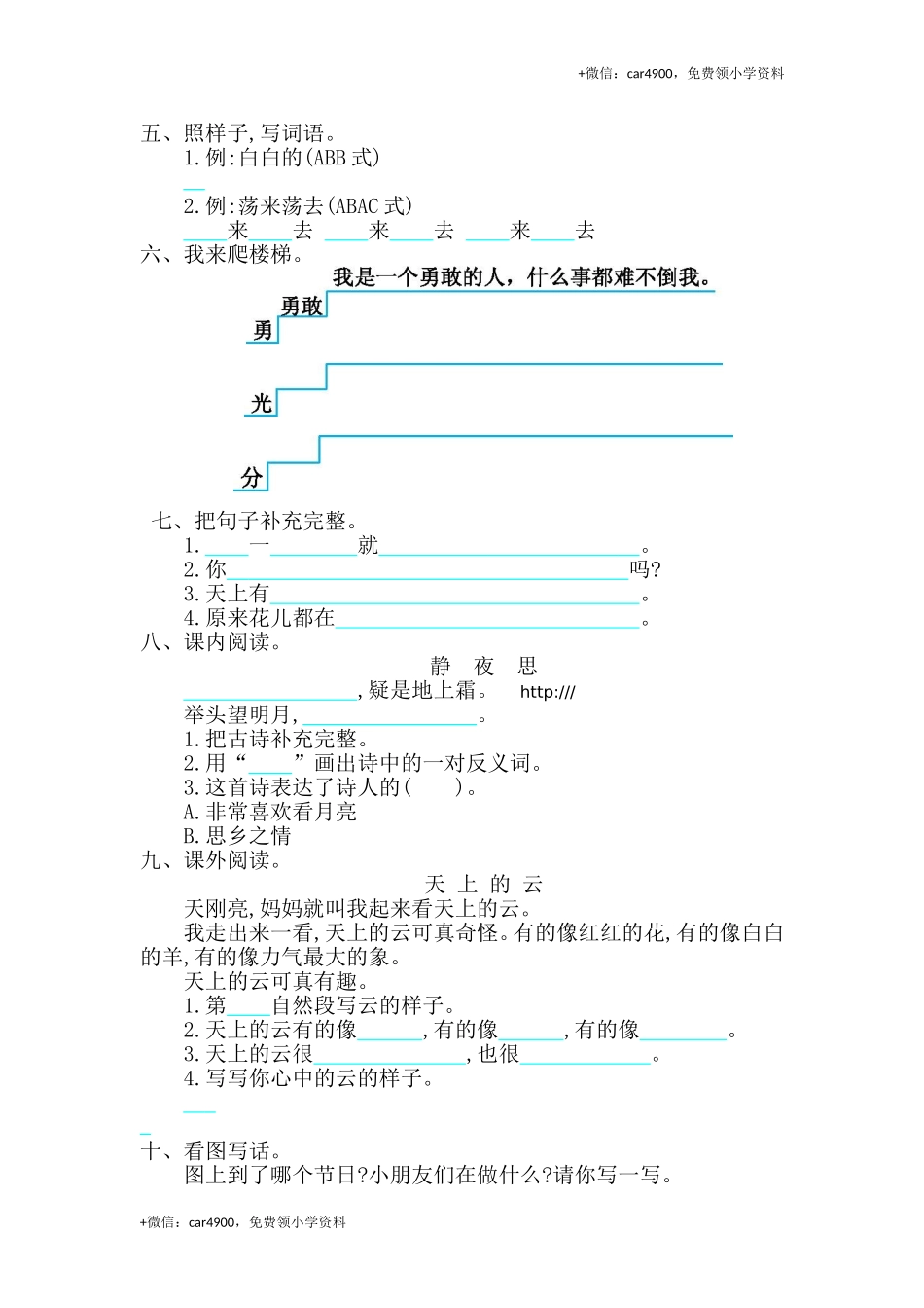 第四单元综合测试卷3.doc_第2页