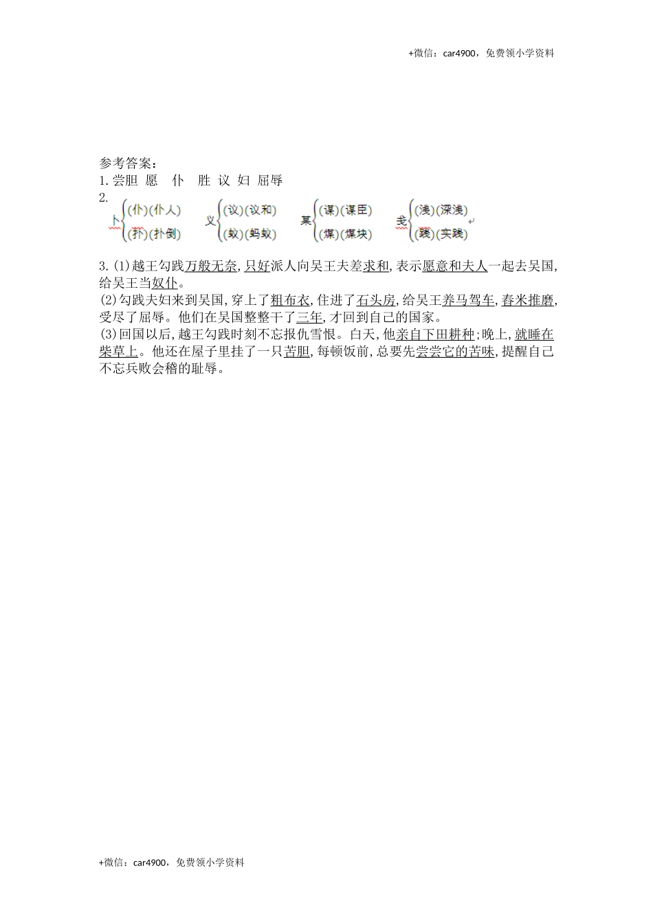 18 卧薪尝胆第一课时练习.docx_第2页