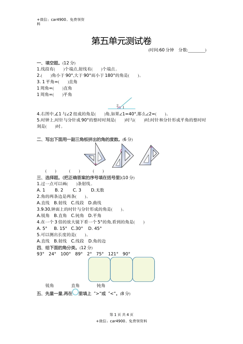 第五单元测试卷（1）.docx_第1页