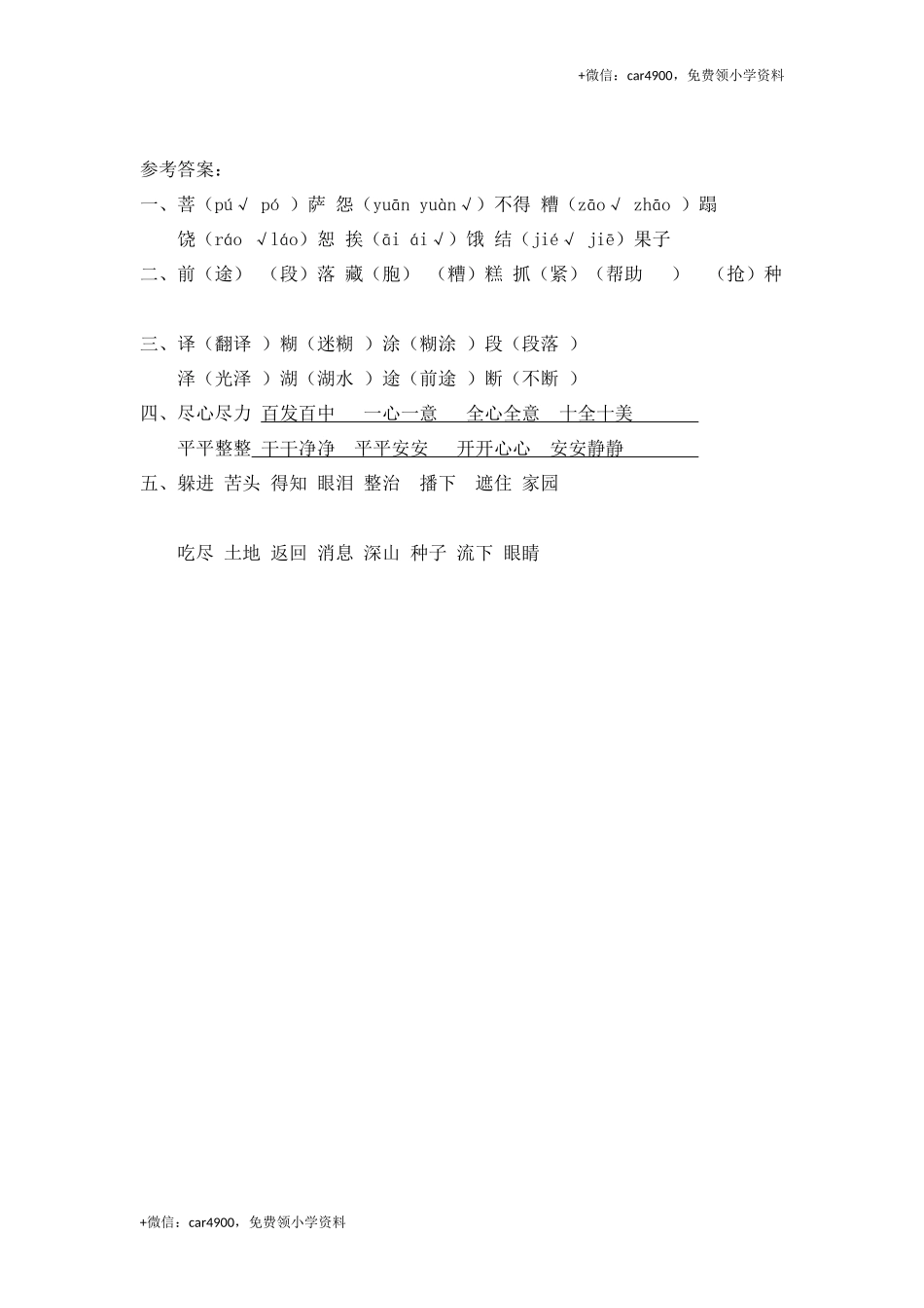 26 菩萨兵第一课时练习.docx_第2页