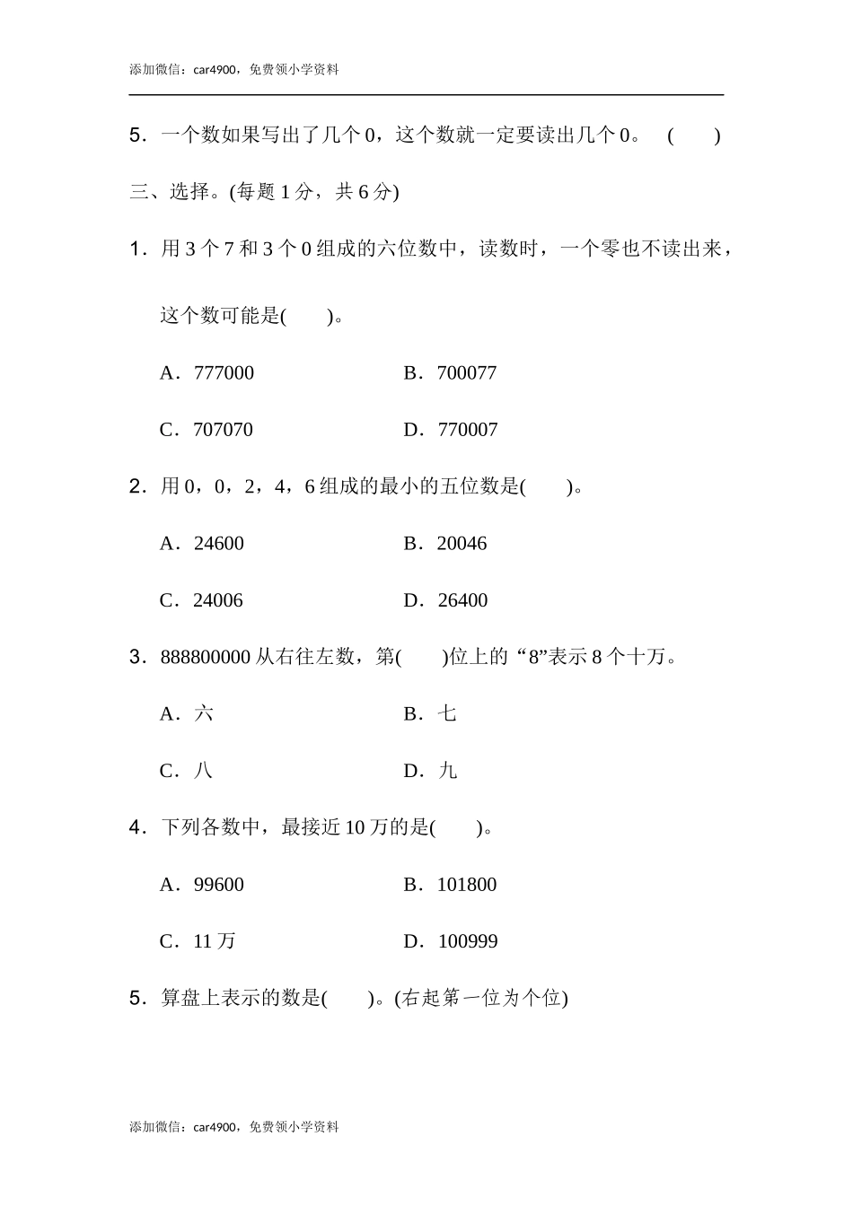 第一单元过关检测卷1(1).docx_第3页