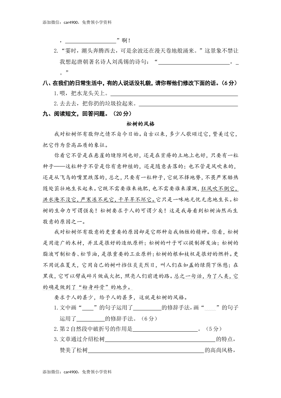 第一单元语文素养测评.doc_第2页