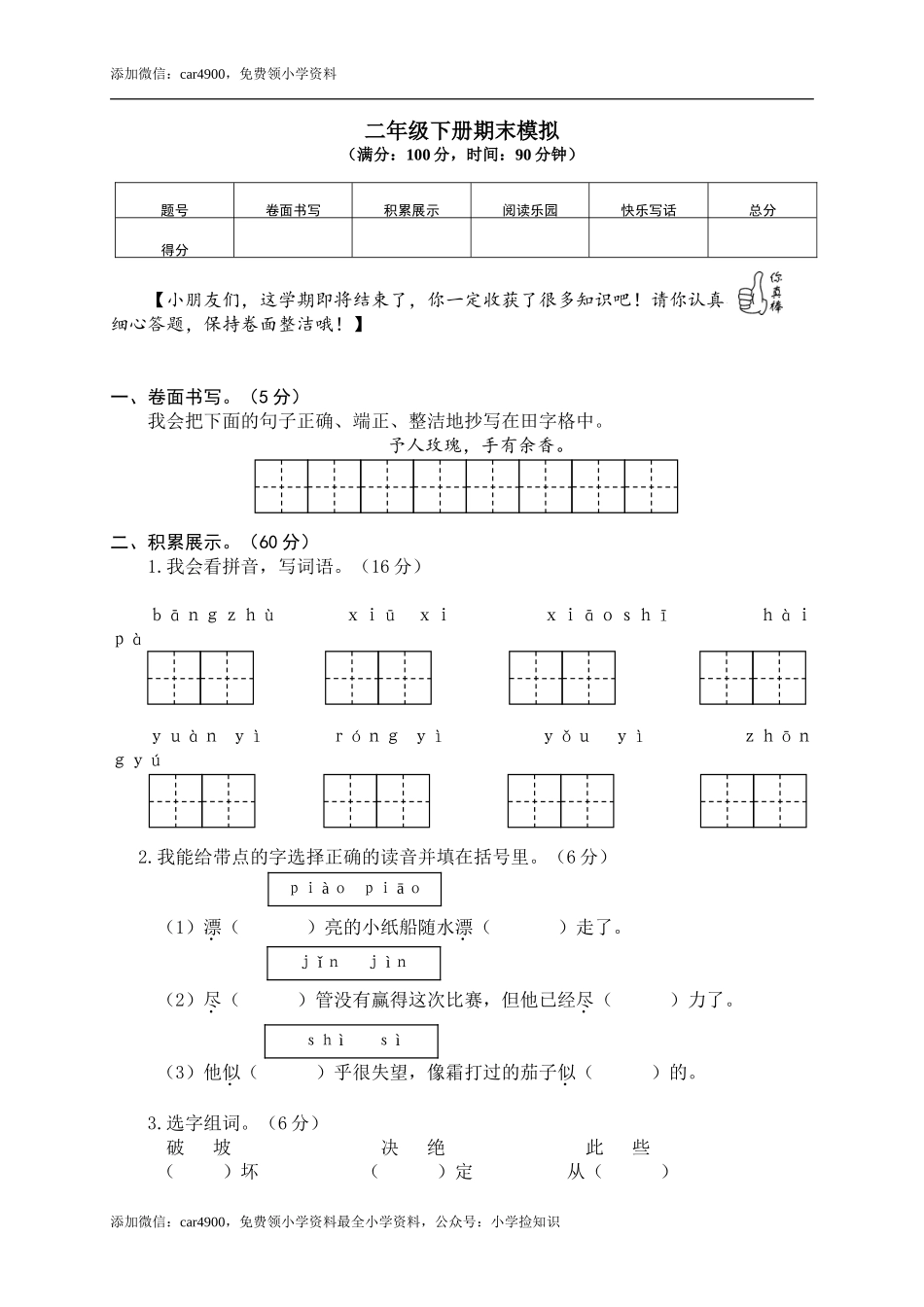 二年级下册期末试卷8 .doc_第1页