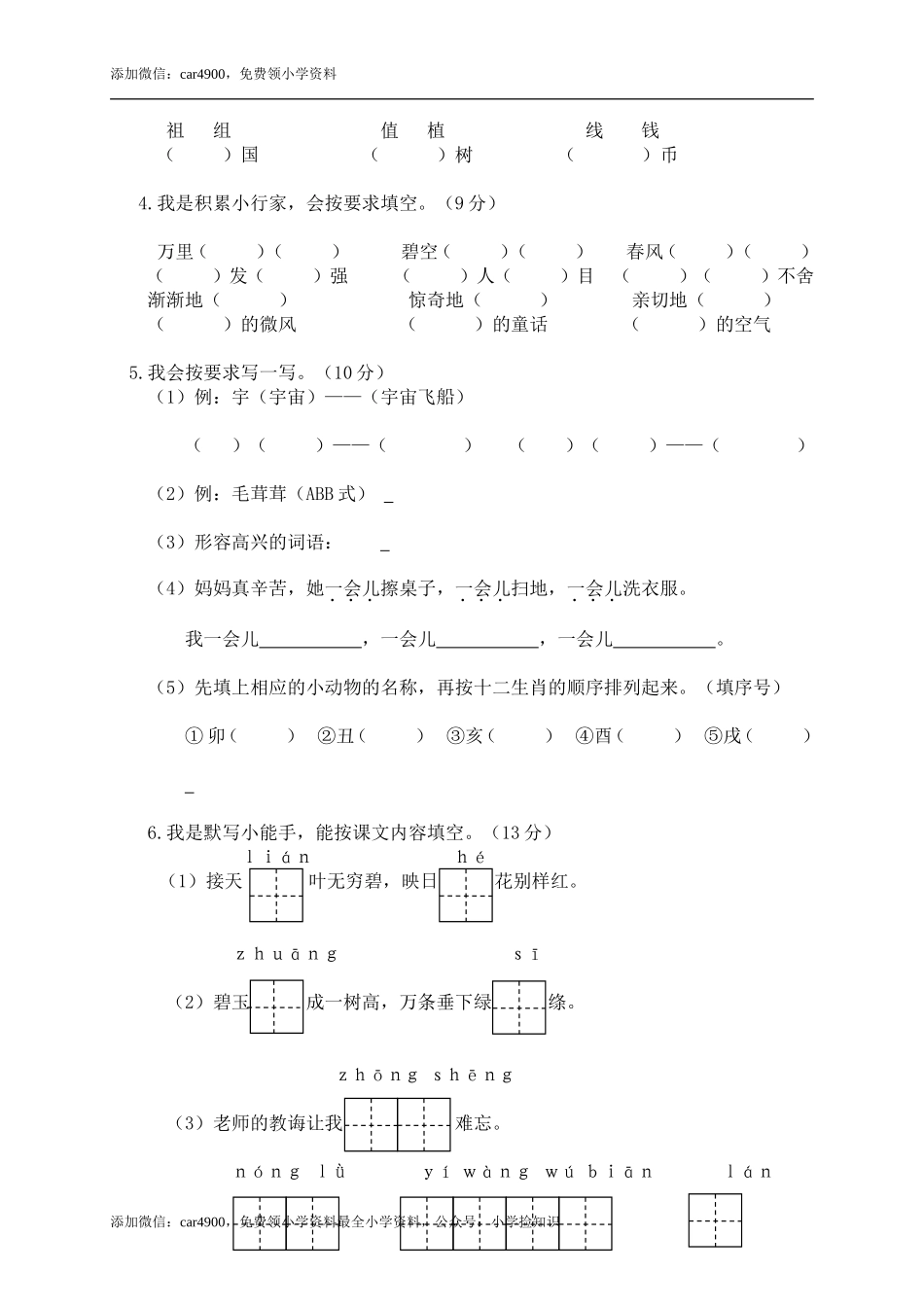 二年级下册期末试卷8 .doc_第2页
