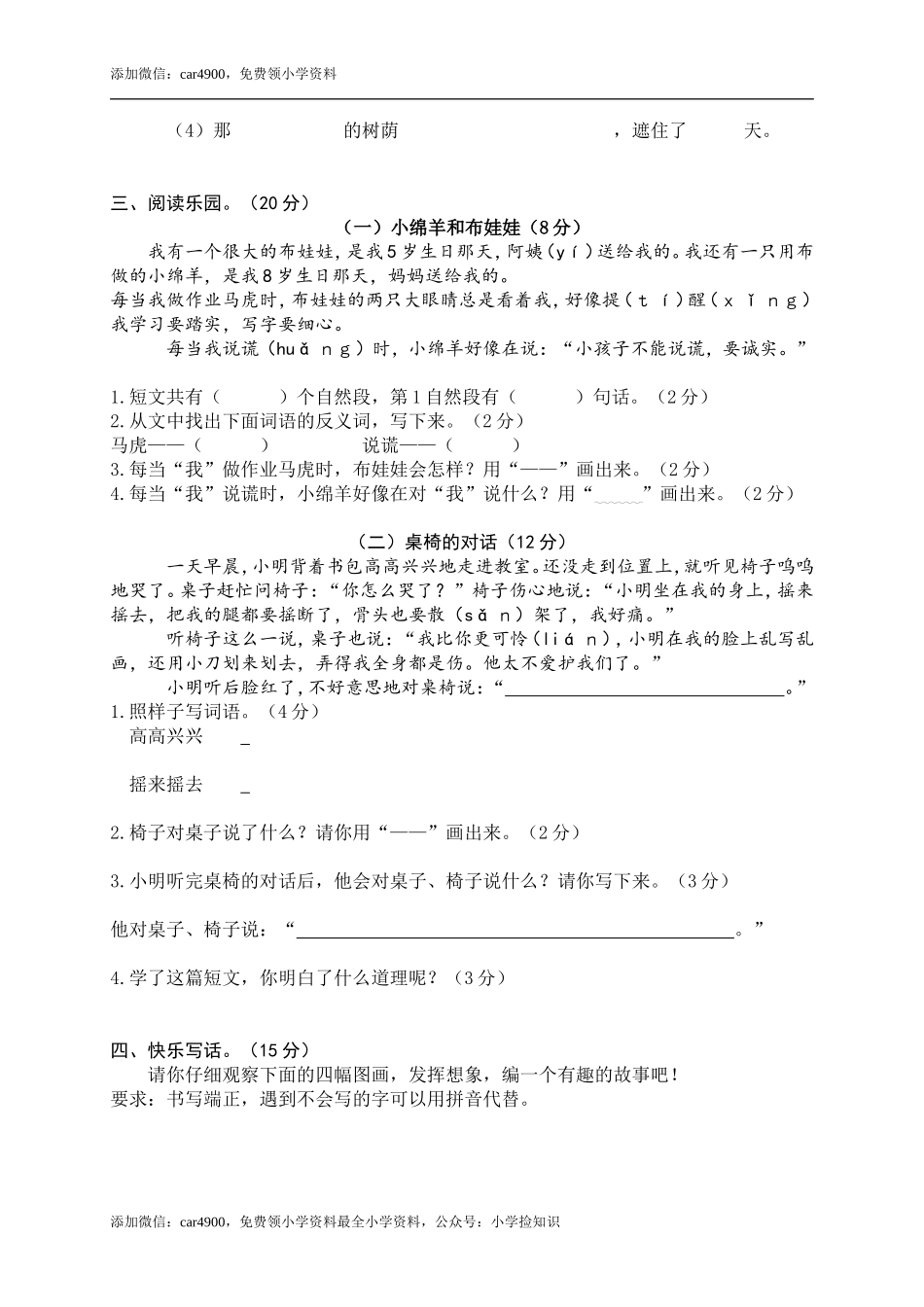 二年级下册期末试卷8 .doc_第3页