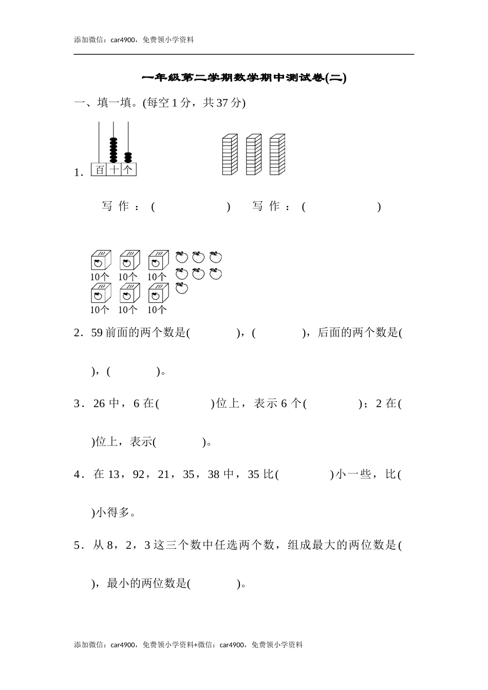（五四制）期中练习 (5) .docx_第1页