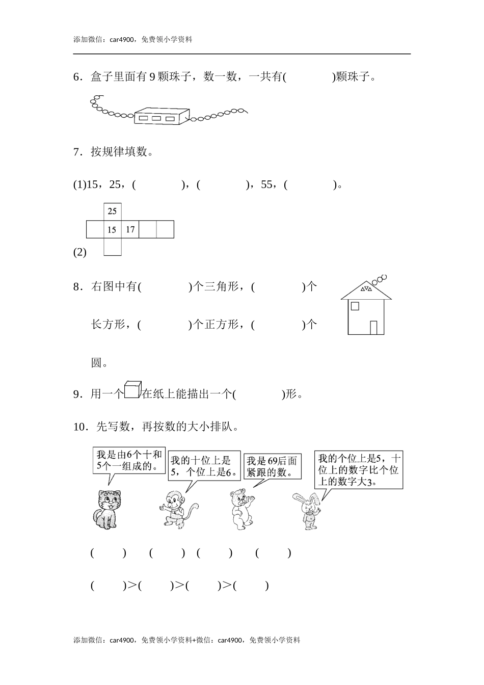 （五四制）期中练习 (5) .docx_第2页