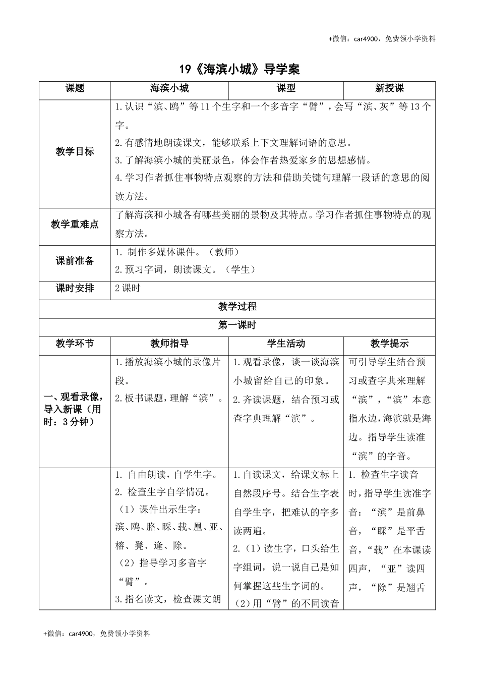 《19海滨小城》导学案 .doc_第1页