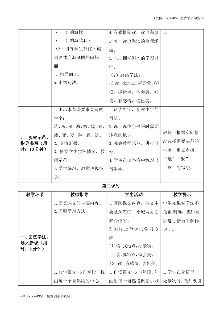 《19海滨小城》导学案 .doc_第3页