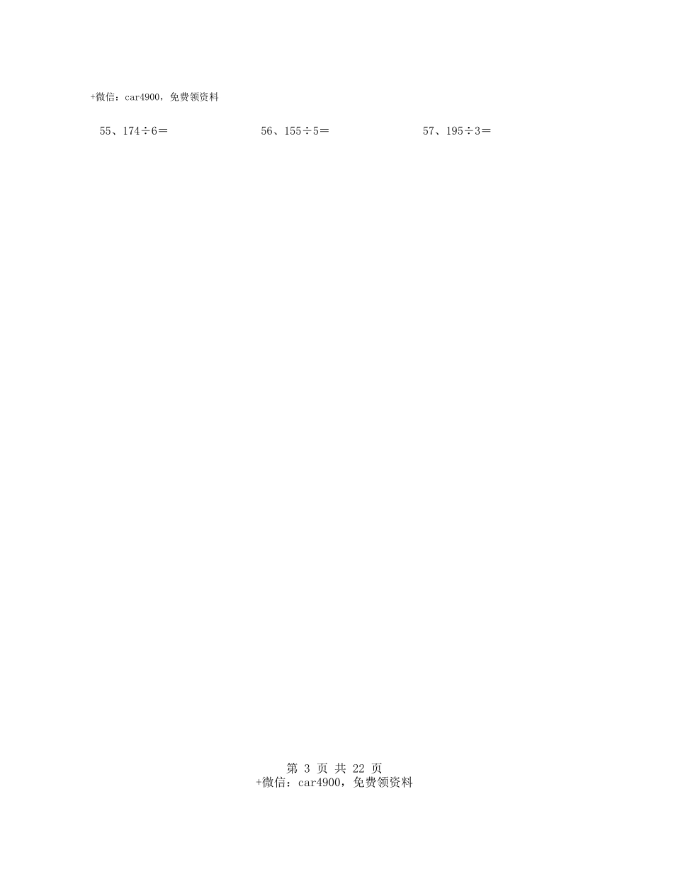 200以内÷1位第21~40篇.docx_第3页