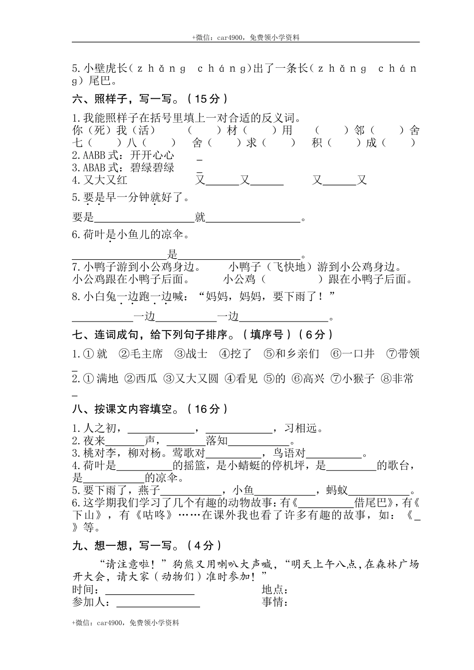 02一年级下册期末统考卷 .doc_第2页