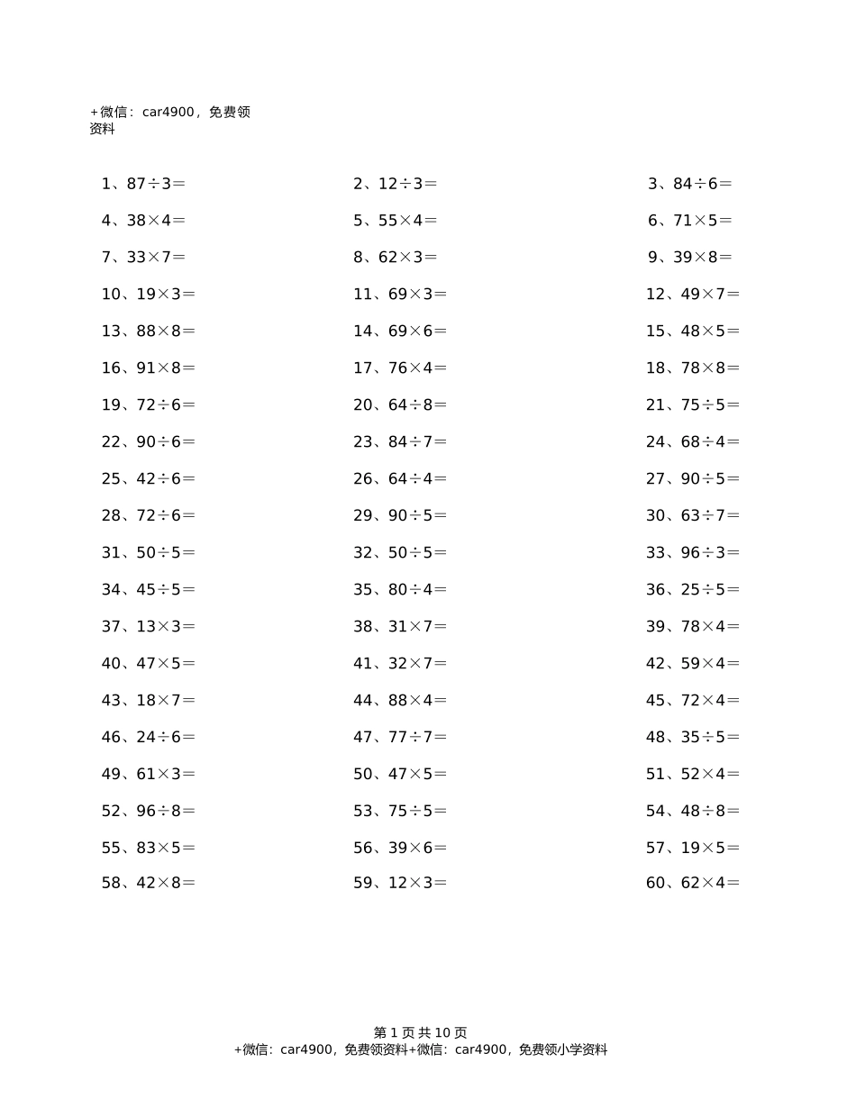 2位乘或除1位第1-10篇.docx_第1页