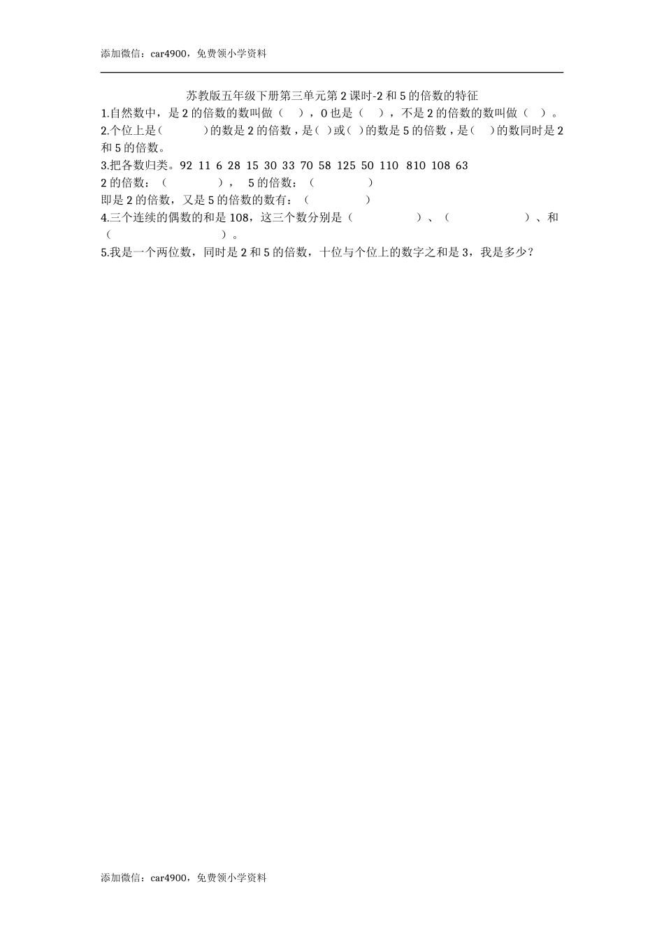 3.2 2和5的倍数的特征.doc_第1页