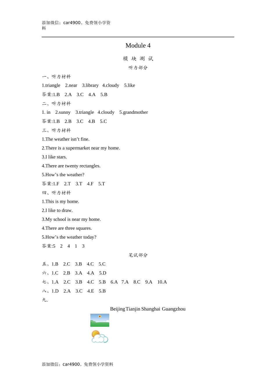 Module 4参考答案和听力材料.docx_第1页