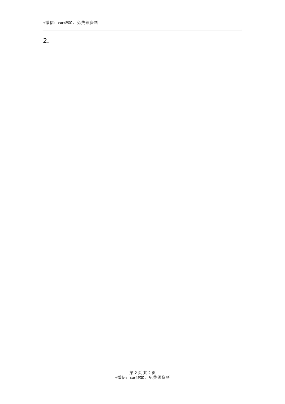 4.2 1吨有多重课时练.doc_第2页