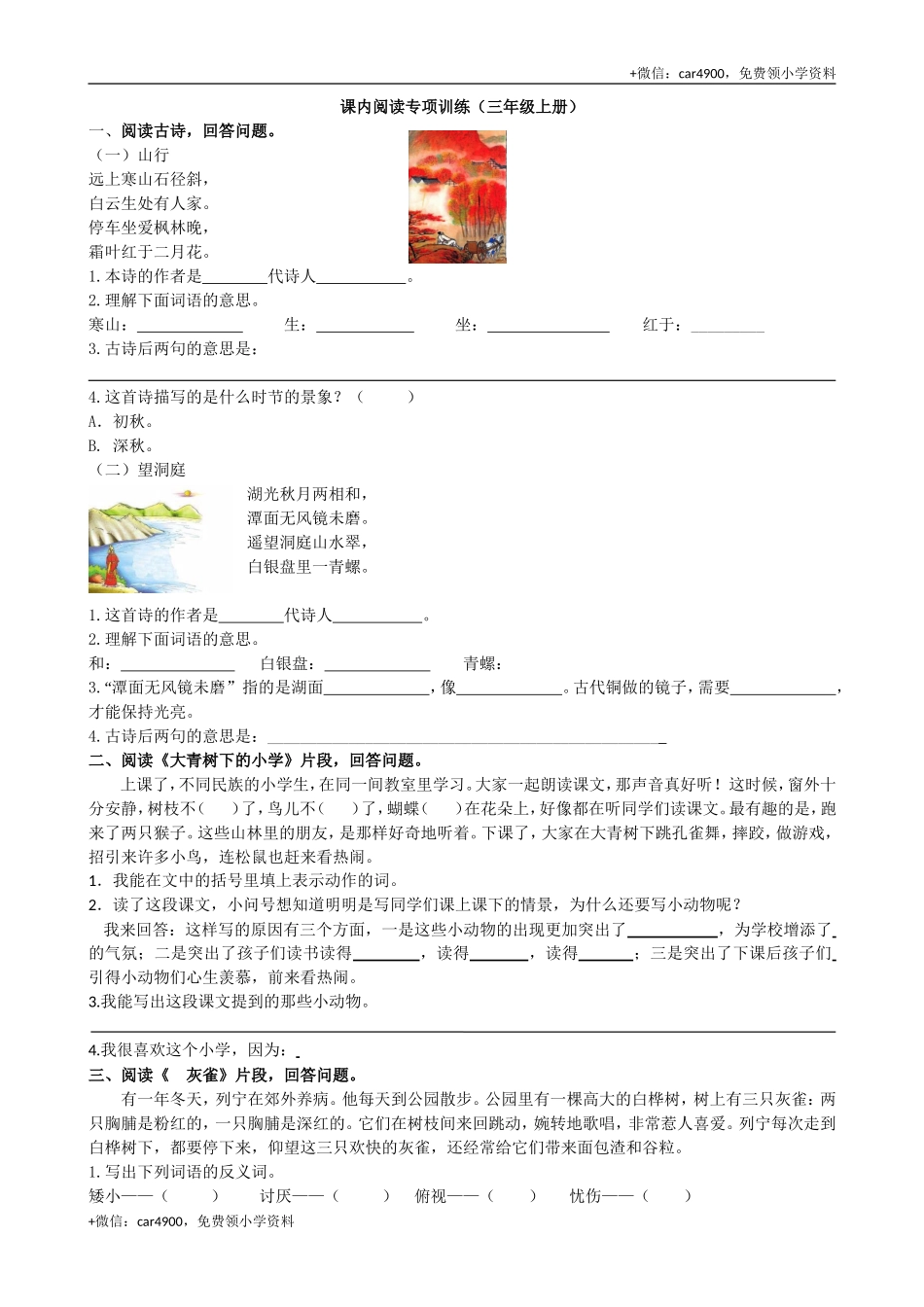 4课内阅读专项练习题.doc_第1页