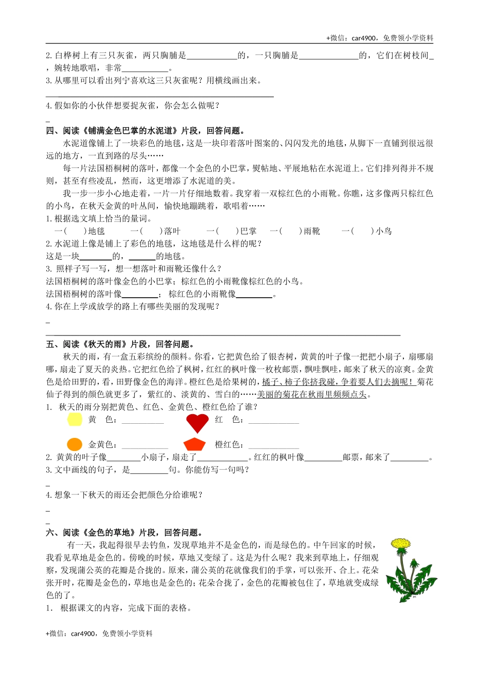4课内阅读专项练习题.doc_第2页
