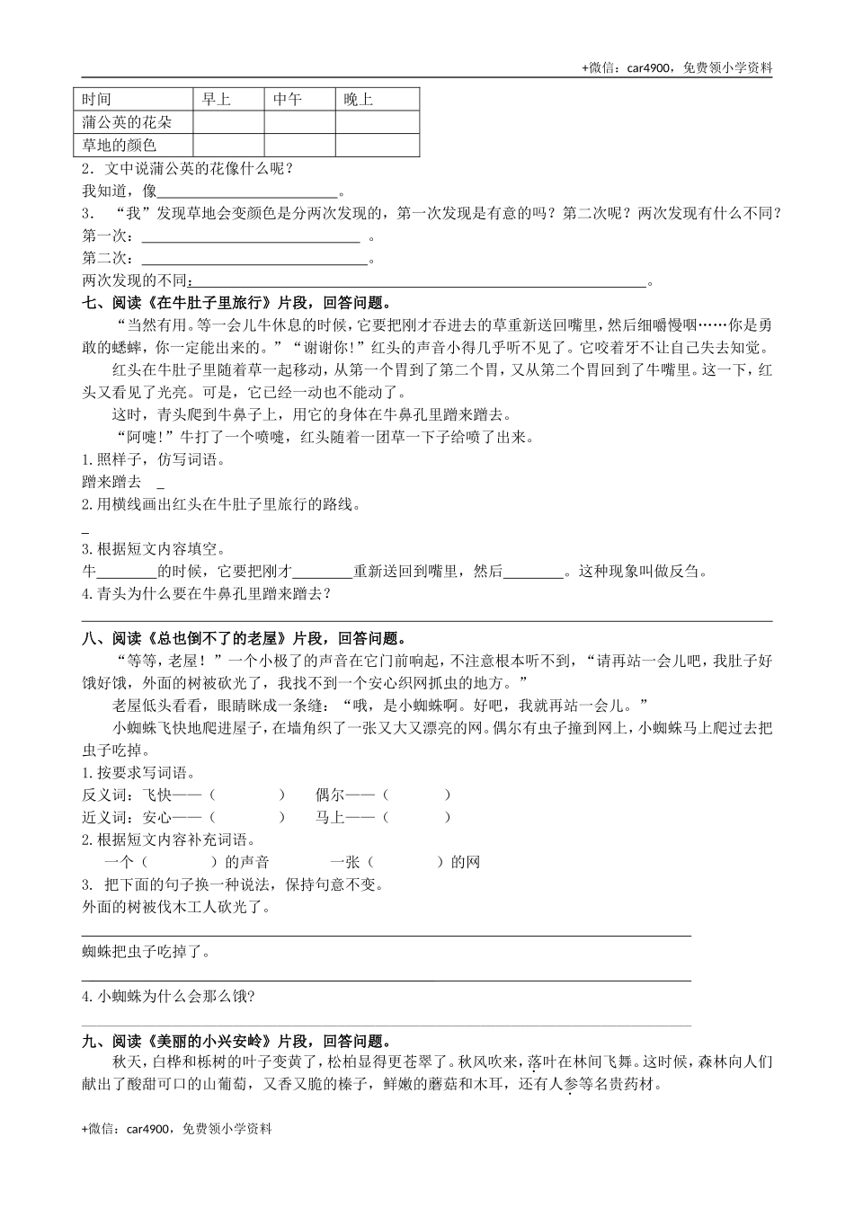 4课内阅读专项练习题.doc_第3页