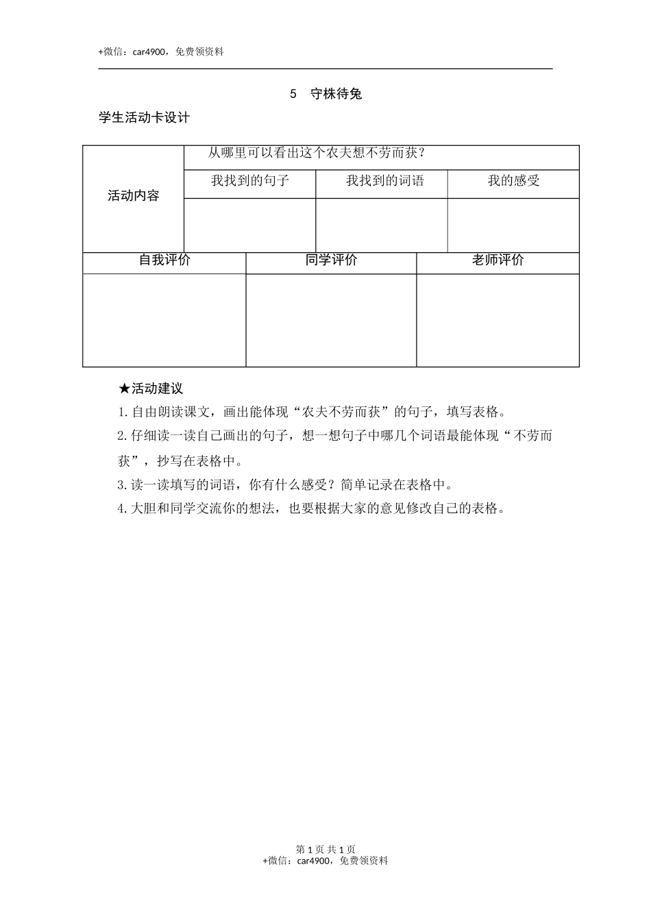 5《守株待兔》活动卡 .doc_第1页