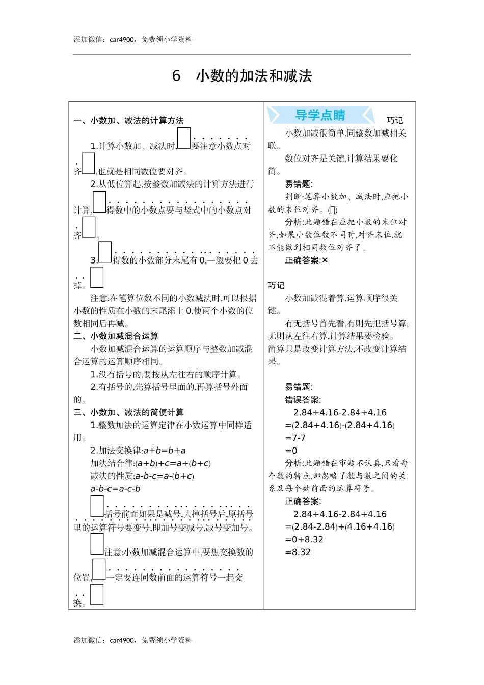 6.小数的加法和减法 (2).docx_第1页