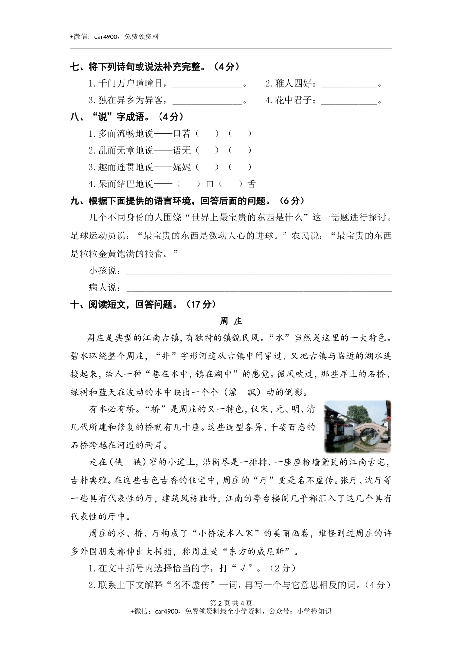 第三单元语文素养测评 .doc_第2页