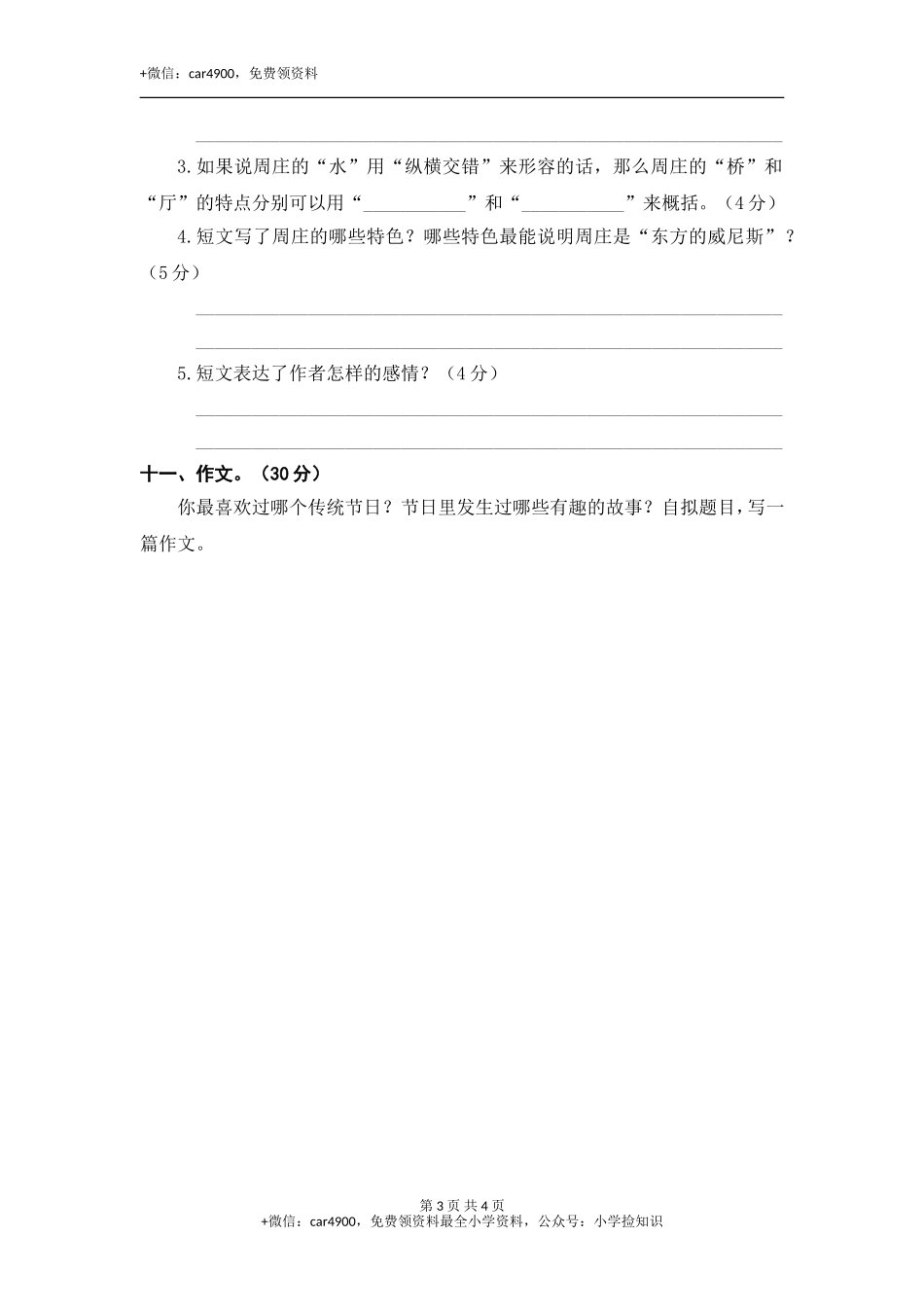 第三单元语文素养测评 .doc_第3页