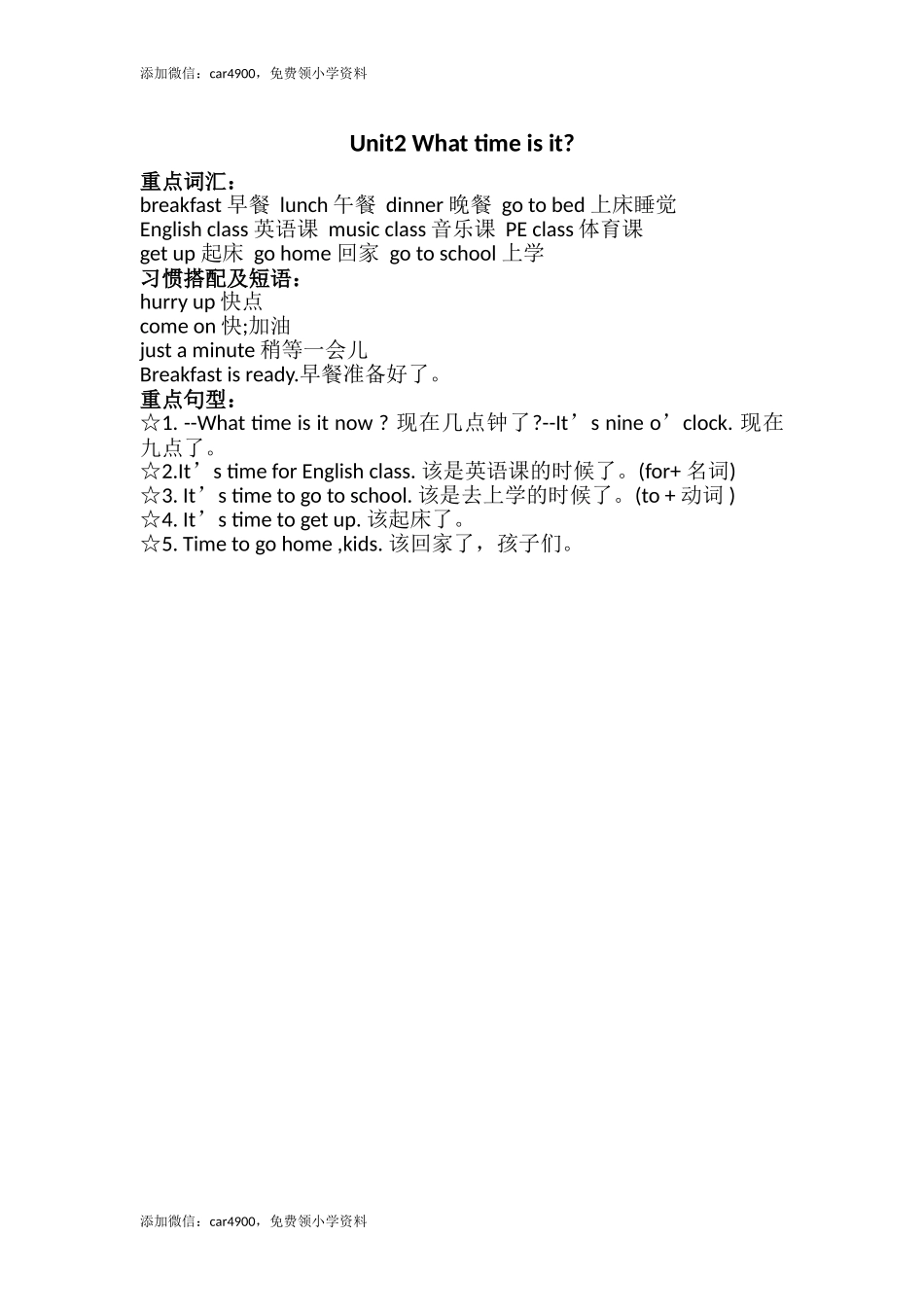 Unit 2单元知识梳理（1）.doc_第1页