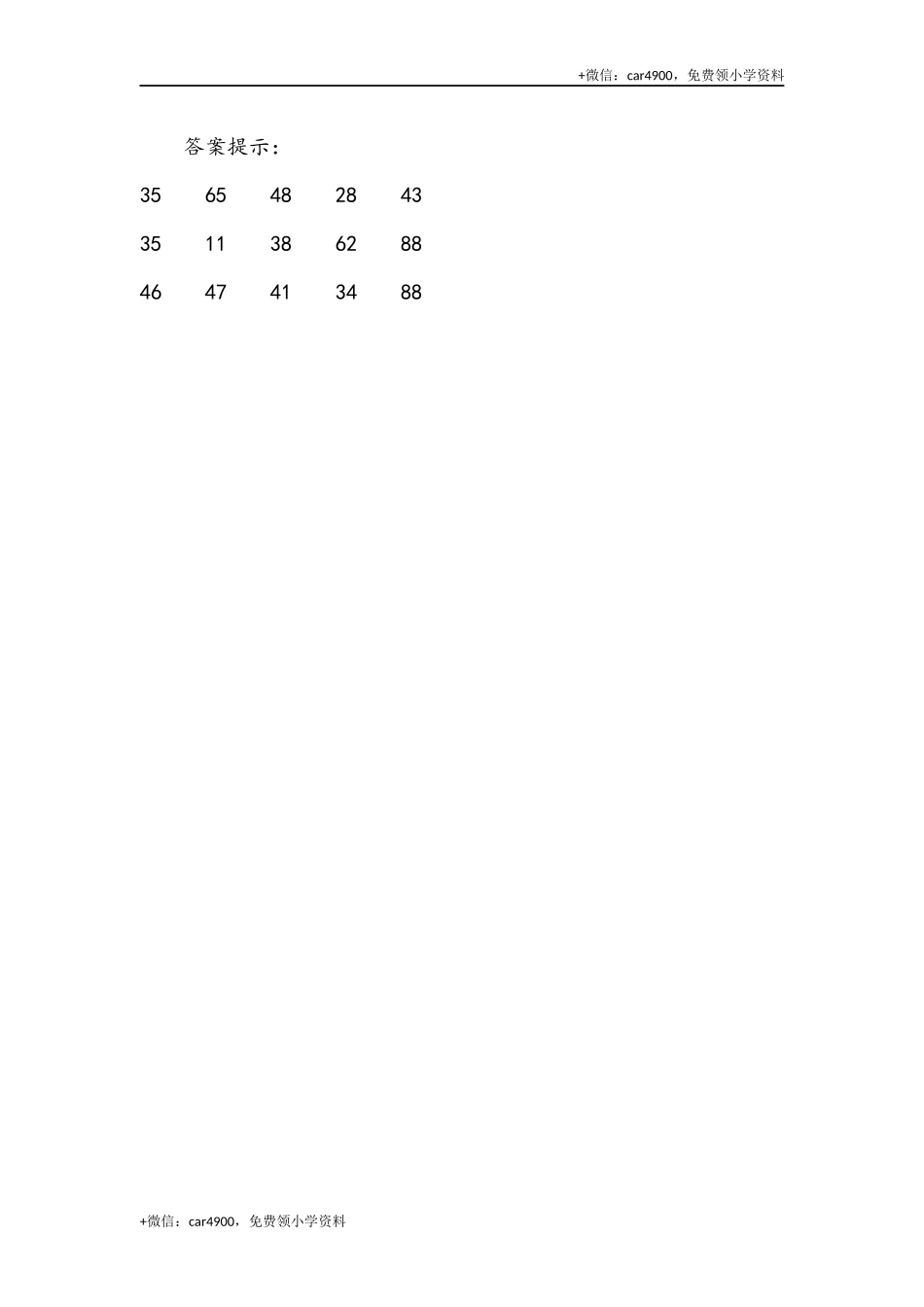 8.2 100以内数的加减法 .docx_第2页