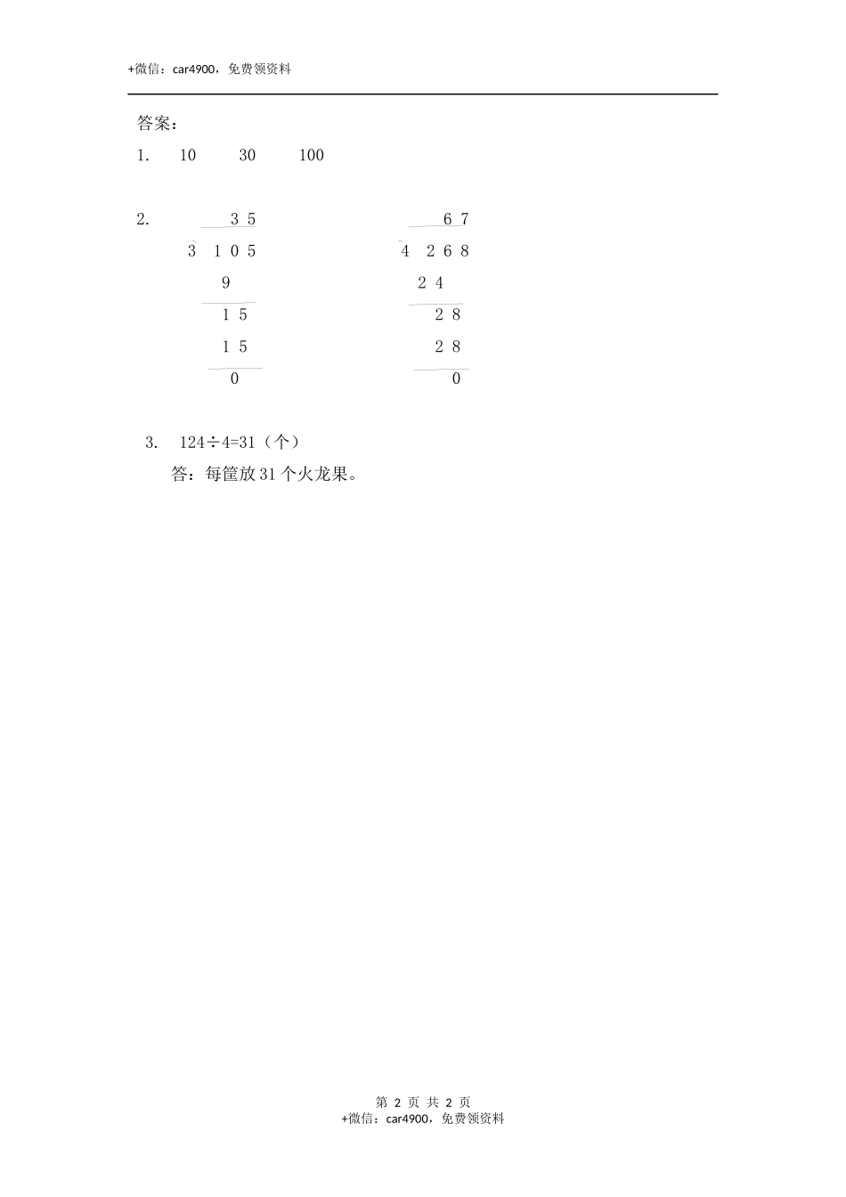 9.3 除数是一位数的除法.docx_第2页