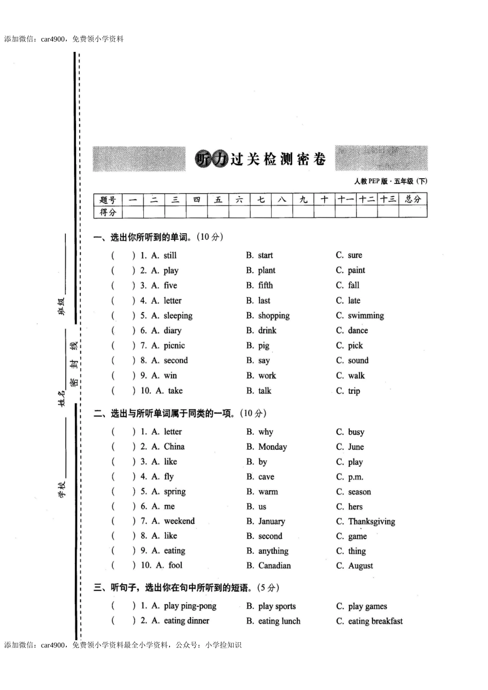 11、听力过关检测密卷 .doc_第1页