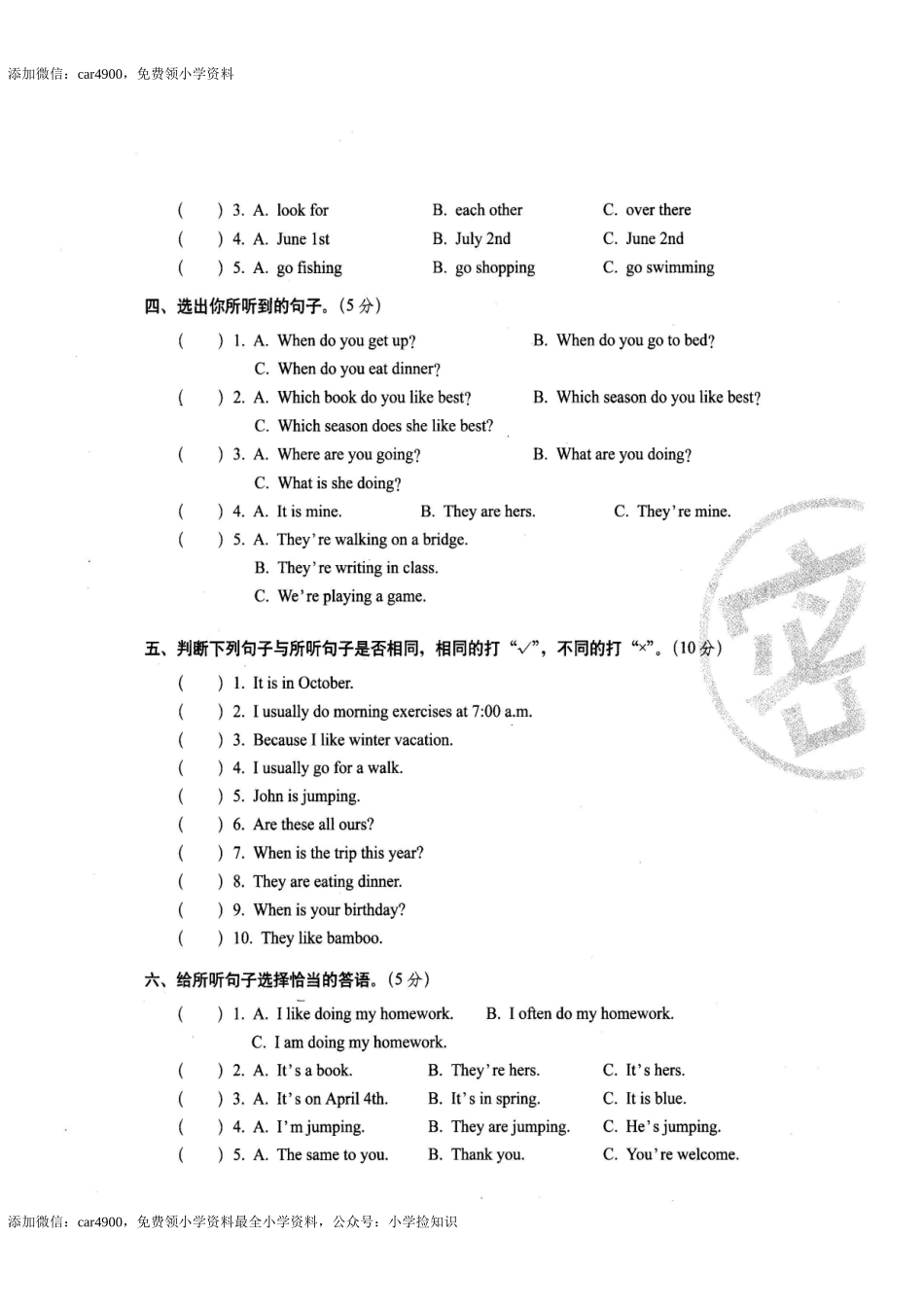11、听力过关检测密卷 .doc_第2页