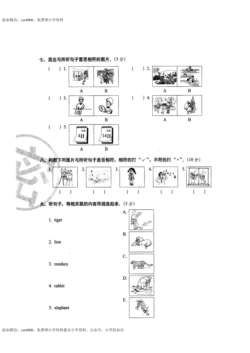 11、听力过关检测密卷 .doc_第3页