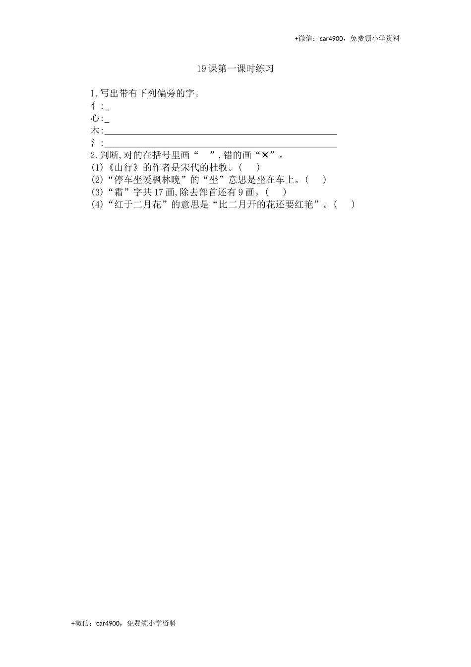 19 古诗二首第一课时练习.docx_第1页