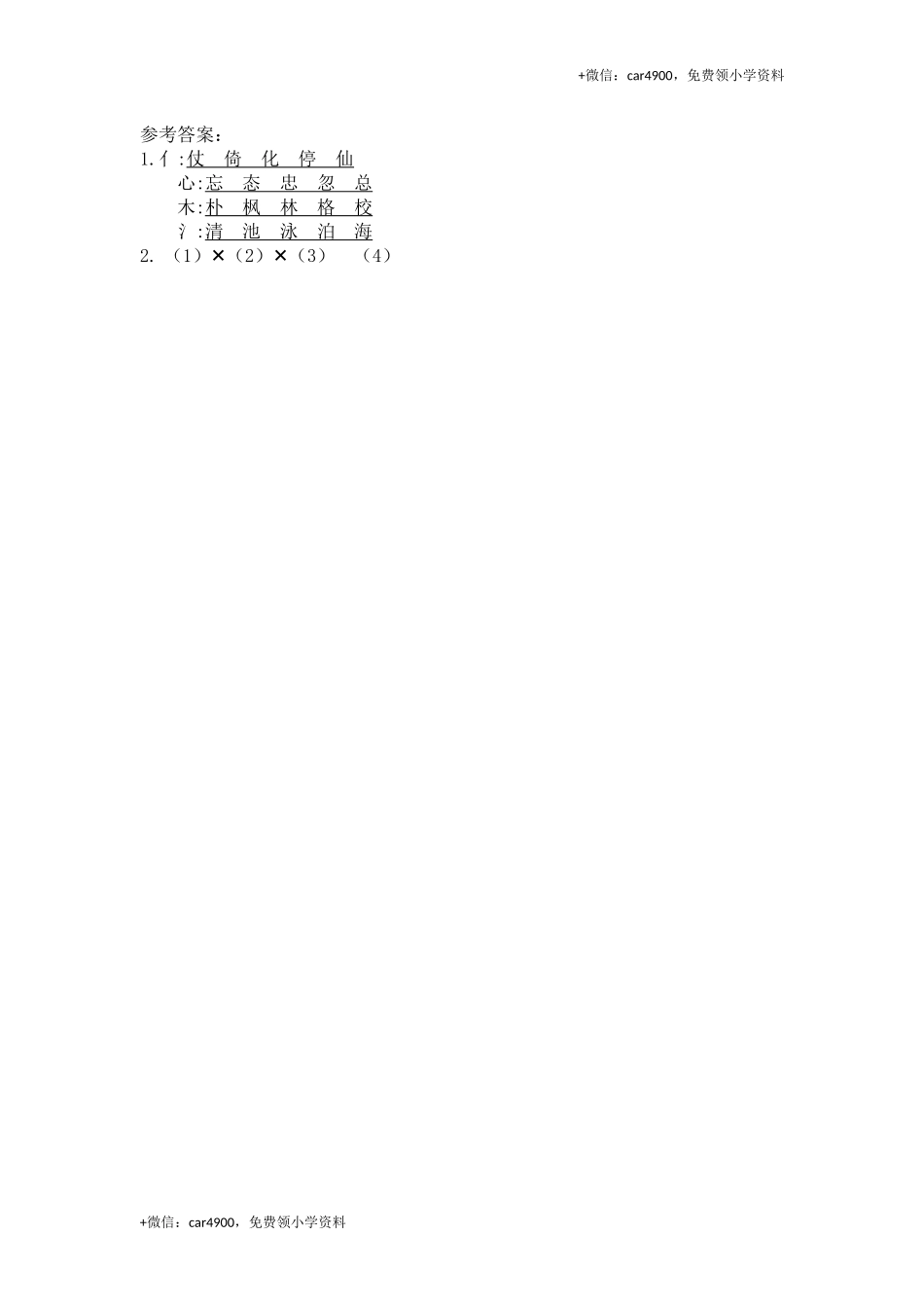 19 古诗二首第一课时练习.docx_第2页