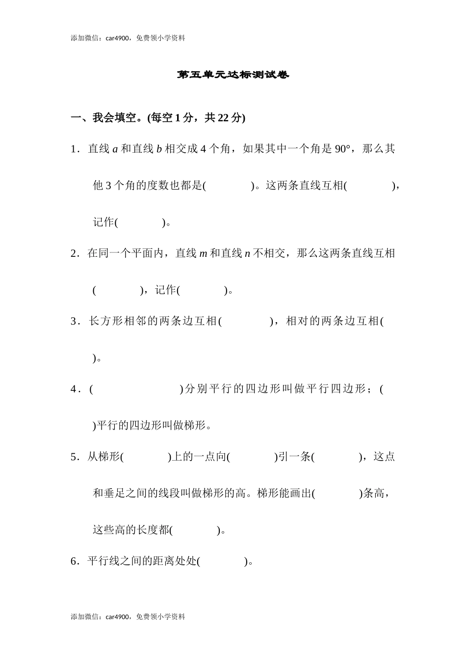 第五单元达标测试卷 (2)(1).docx_第1页