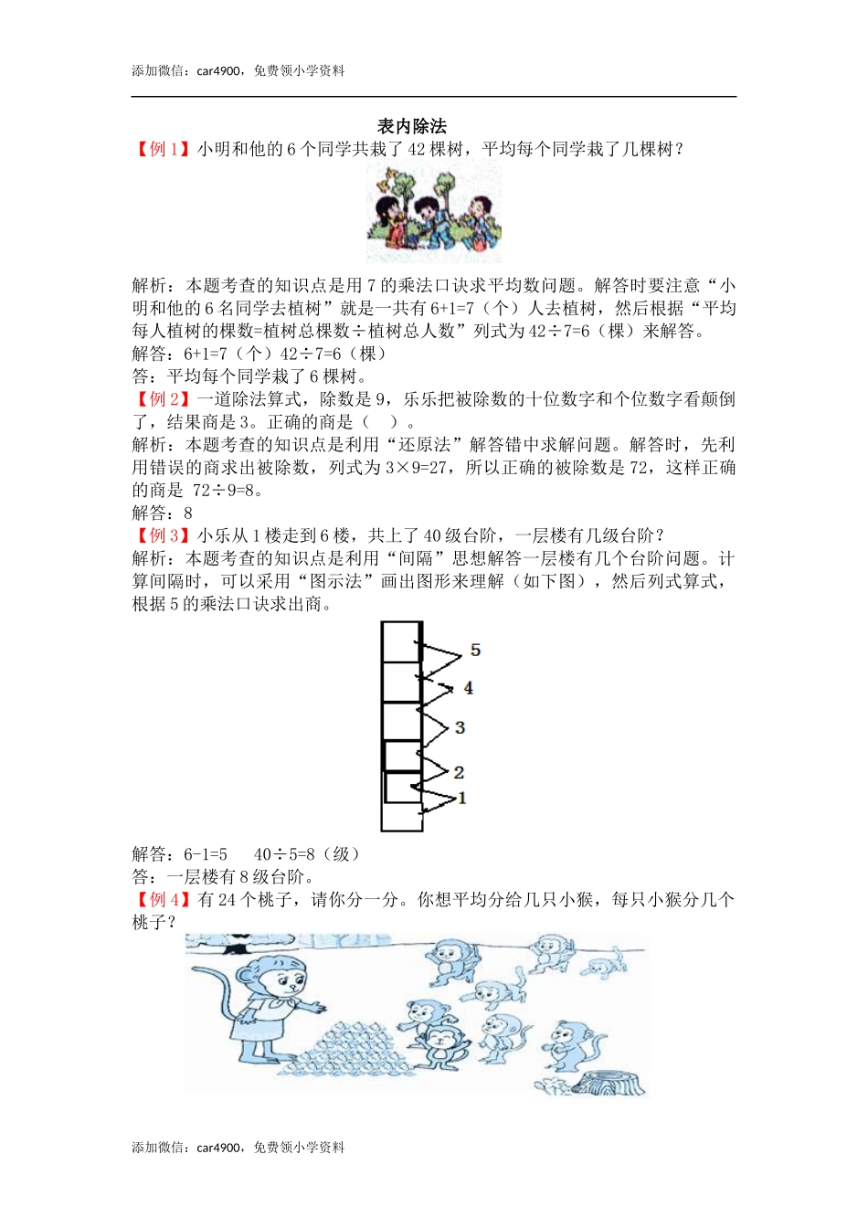24 表内除法（答案）2页 .docx_第1页
